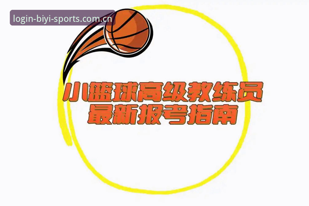 必一体育操作教程 必一体育平台操作教程完整指南:从注册到实战的全流程经验分享